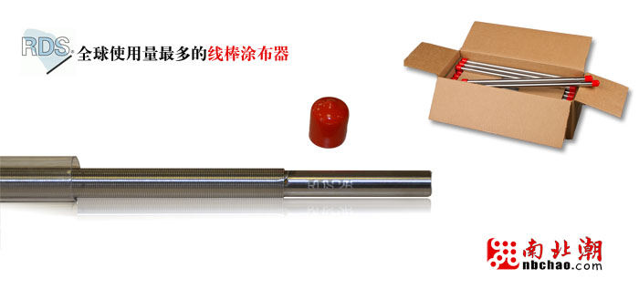 RDS8号线棒涂布器